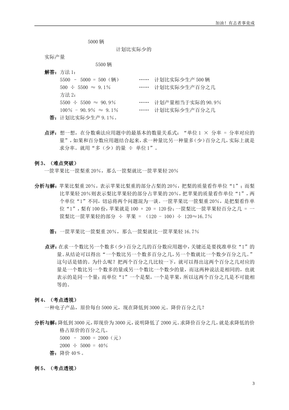 小升初总复习数学归类讲解及训练上含答案.doc_第3页