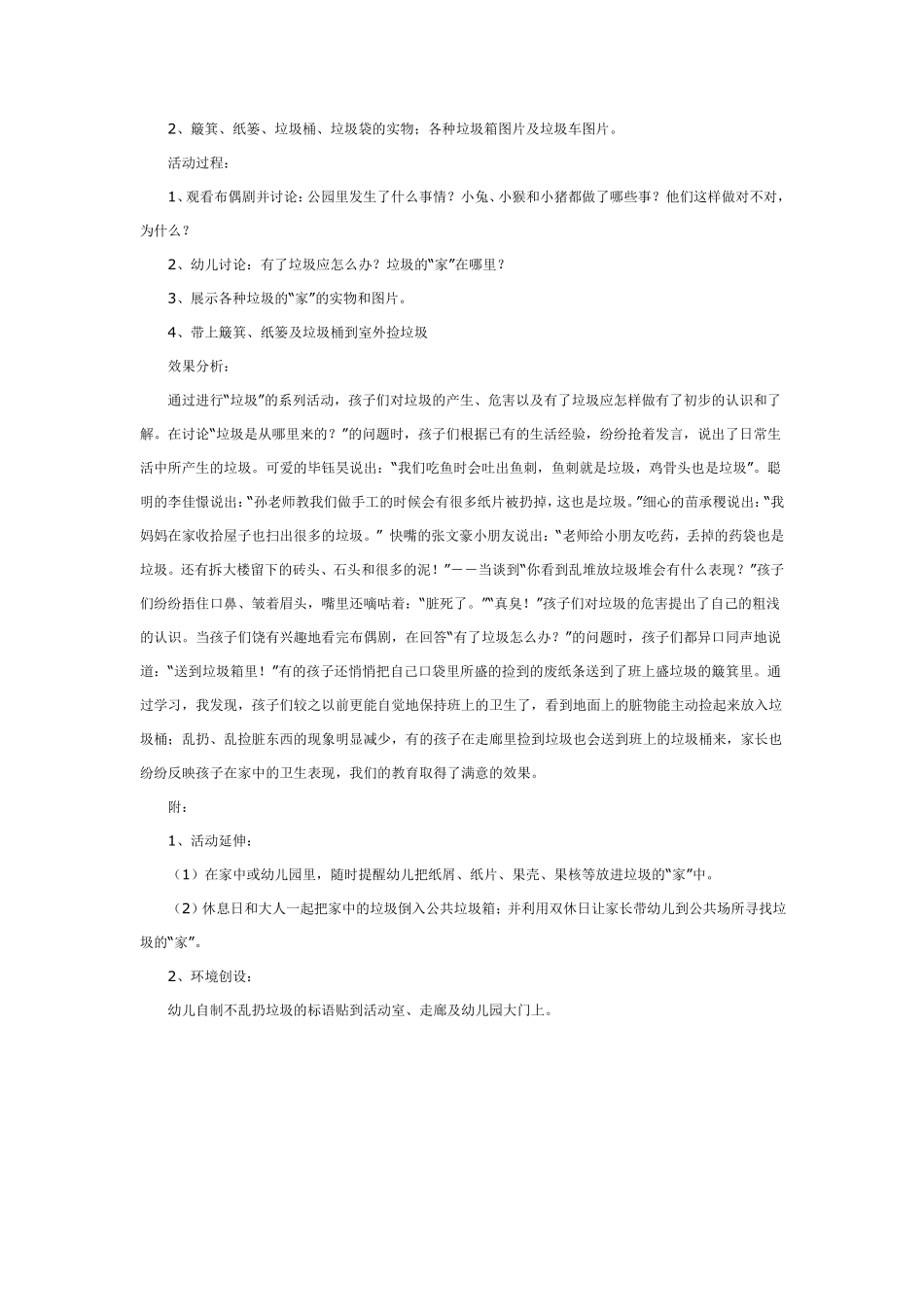 幼儿园小班社会教垃圾不可怕.pdf_第2页
