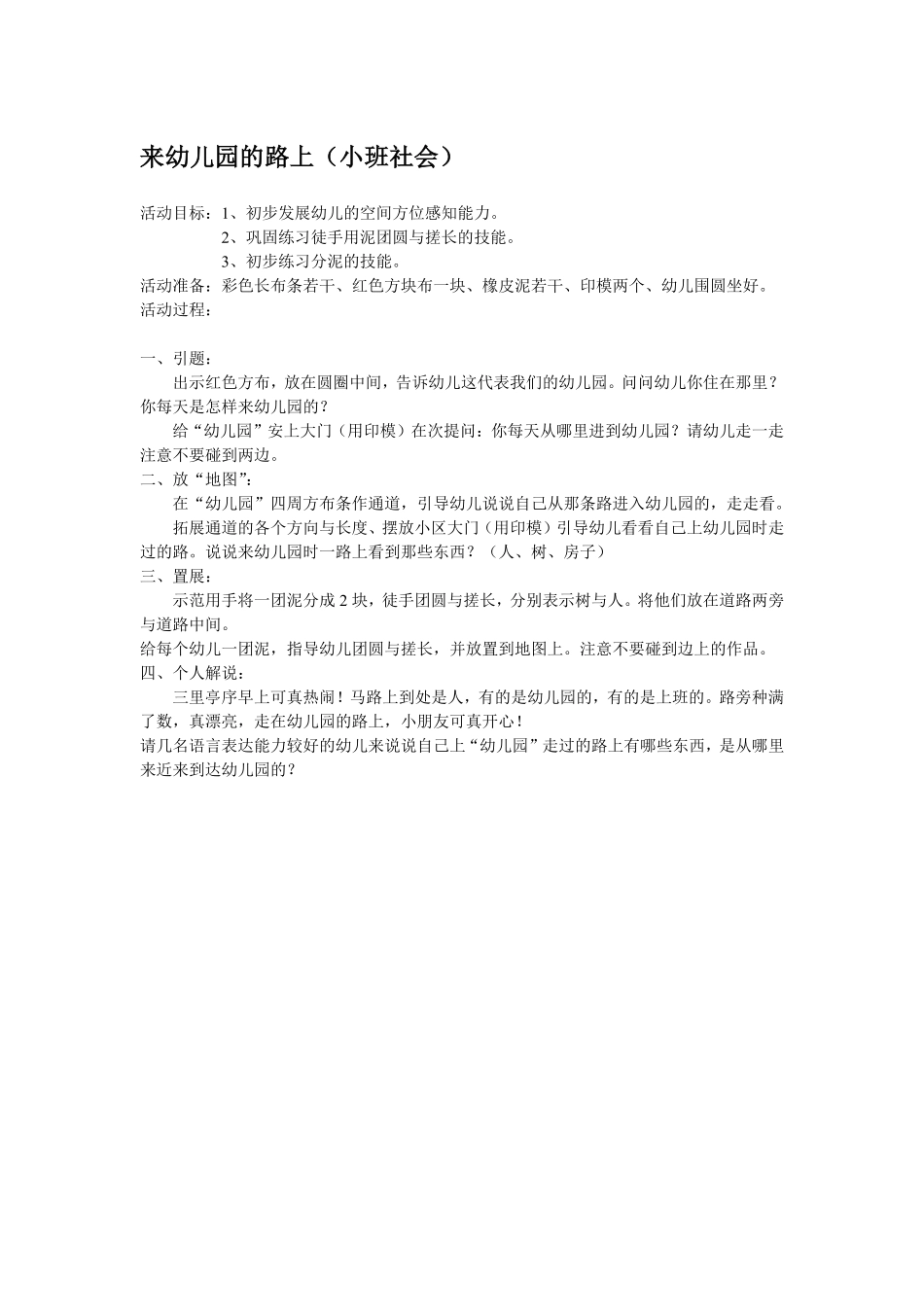 幼儿园小班社会教垃圾不可怕.pdf_第3页