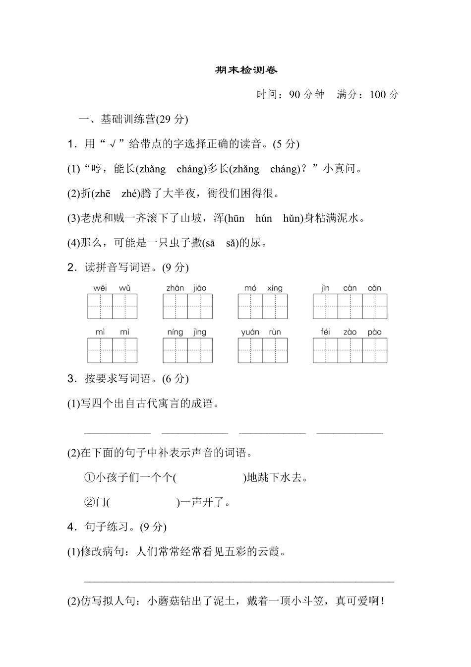 有答案-人教部编版三年级语文下册06期末测试卷.pdf_第1页