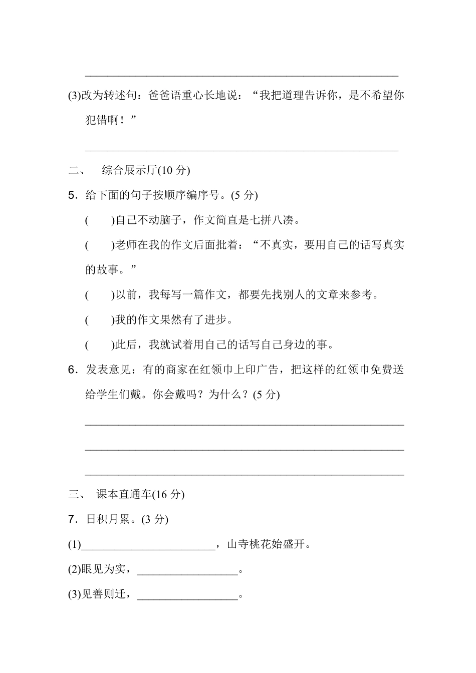 有答案-人教部编版三年级语文下册06期末测试卷.pdf_第2页