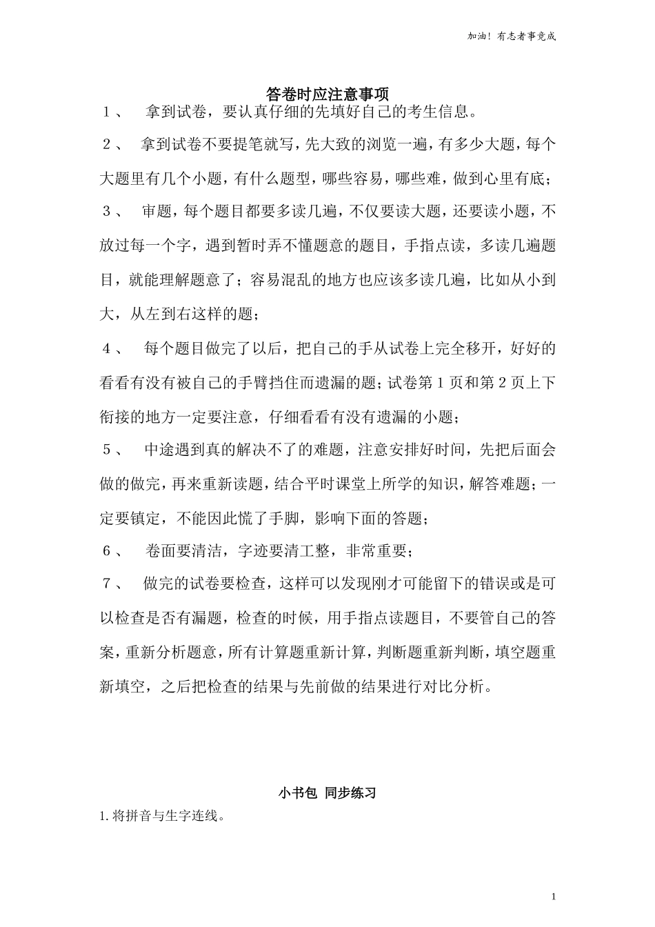 小书包同步练习含答案）.doc_第1页