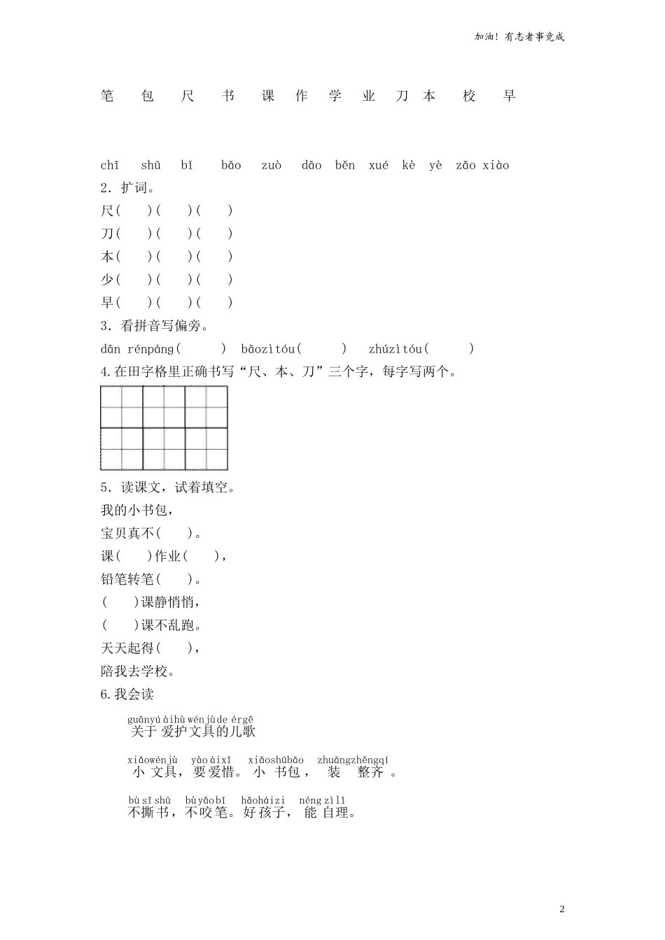 小书包同步练习含答案）.doc_第2页