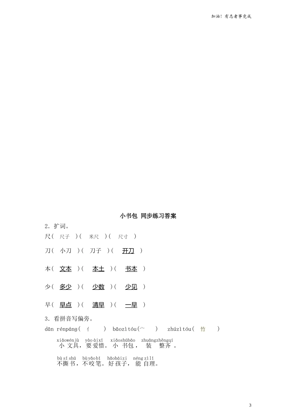 小书包同步练习含答案）.doc_第3页