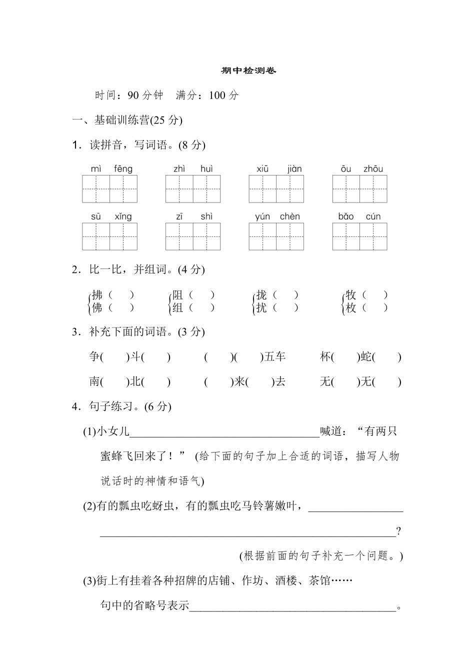有答案-人教部编版三年级语文下册06期中检测卷.pdf_第1页