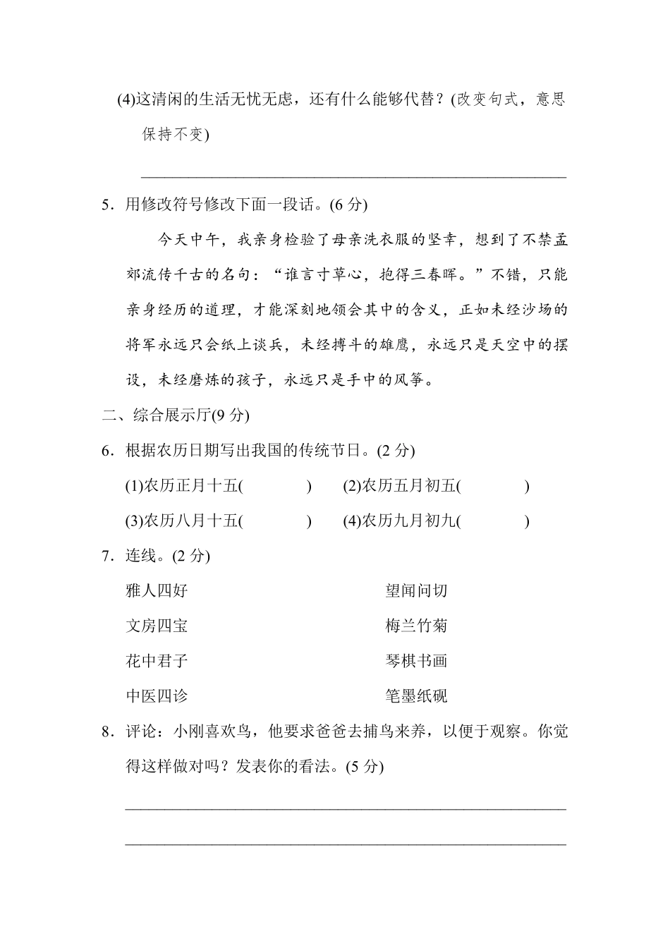 有答案-人教部编版三年级语文下册06期中检测卷.pdf_第2页
