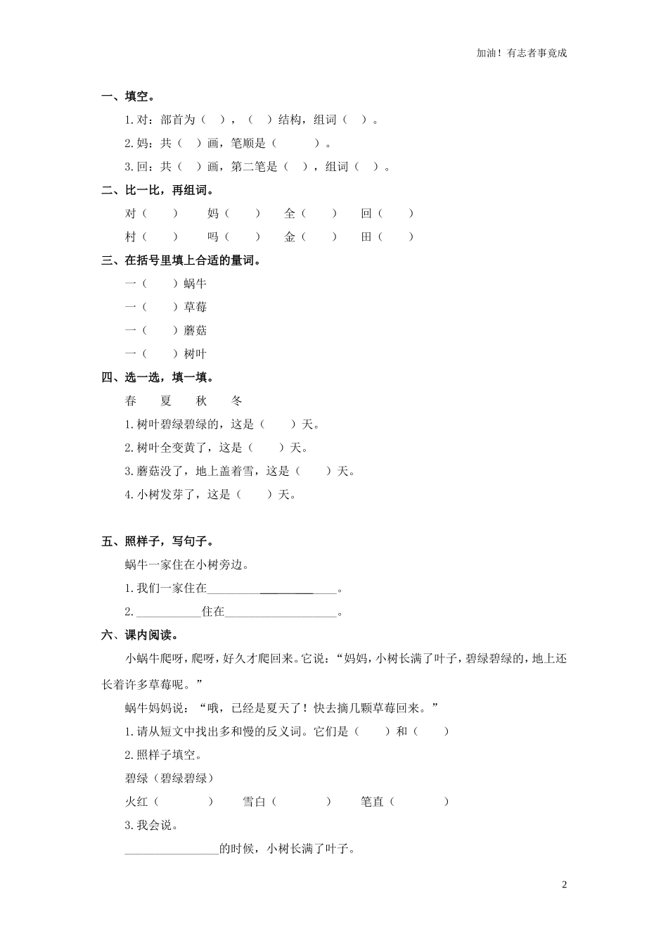 小蜗牛同步练习（含答案）.doc_第2页