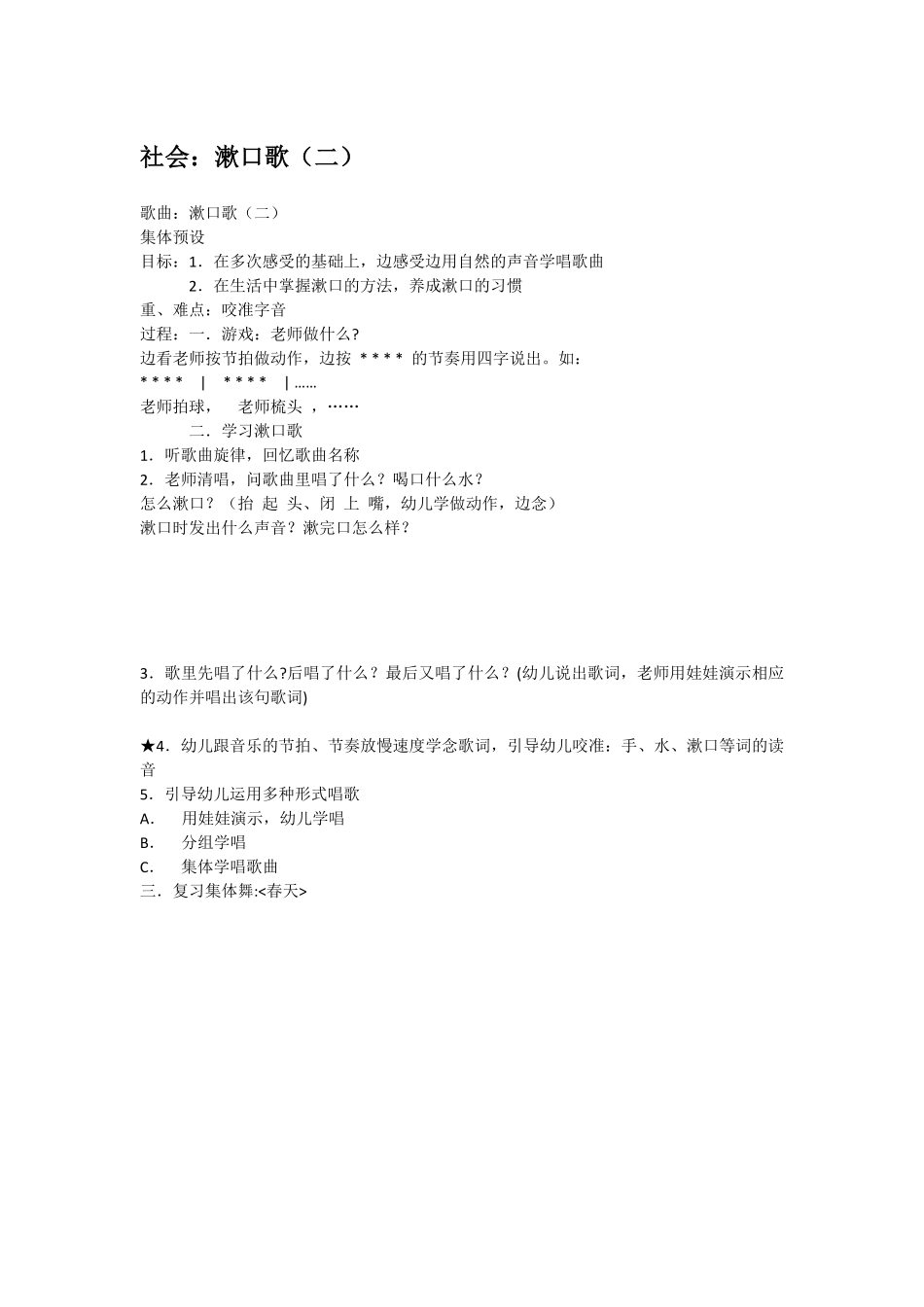 幼儿园小班社会教社会：漱口歌（二）.pdf_第1页