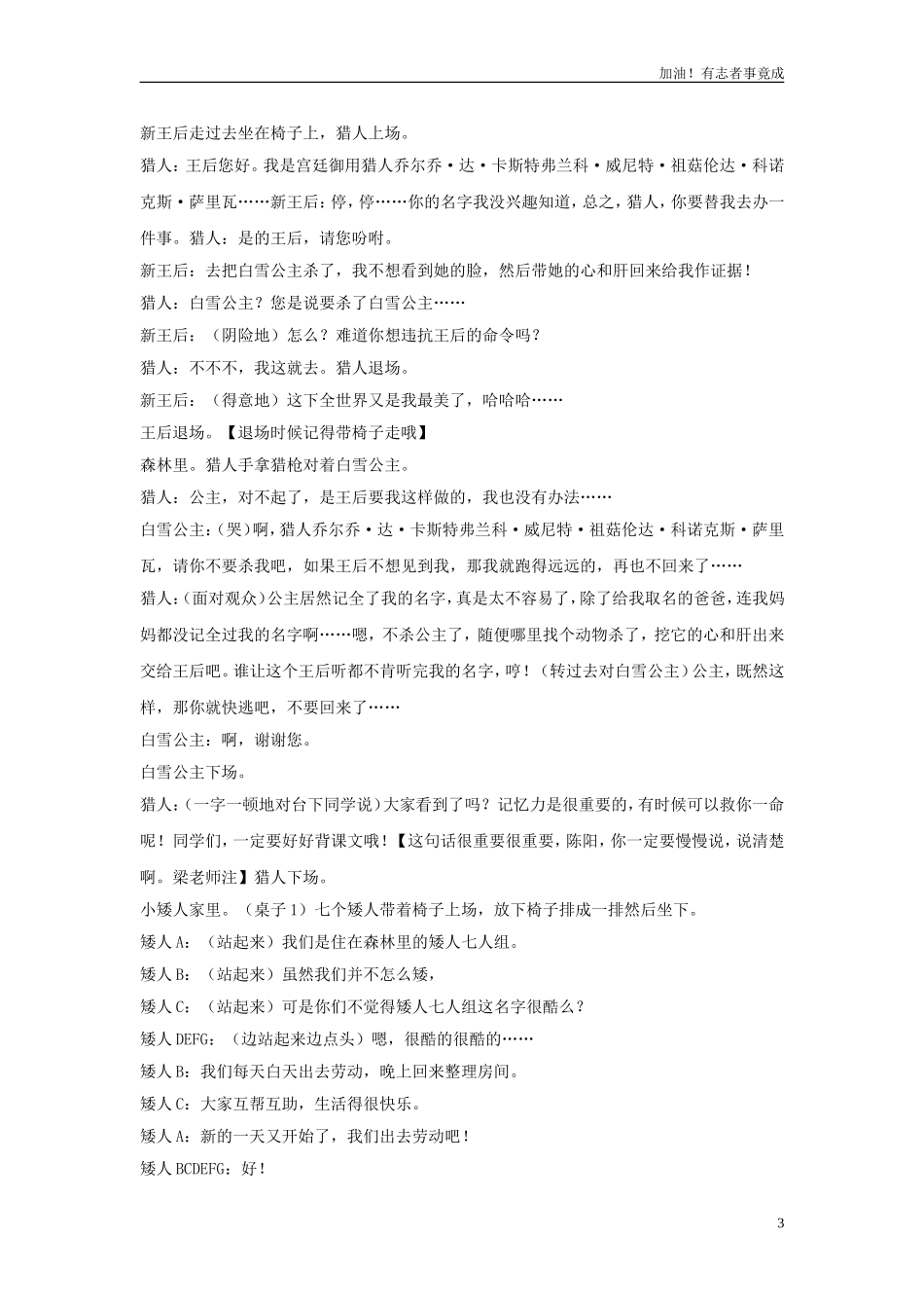 小学课本剧《白雪公主》-剧本.doc_第3页