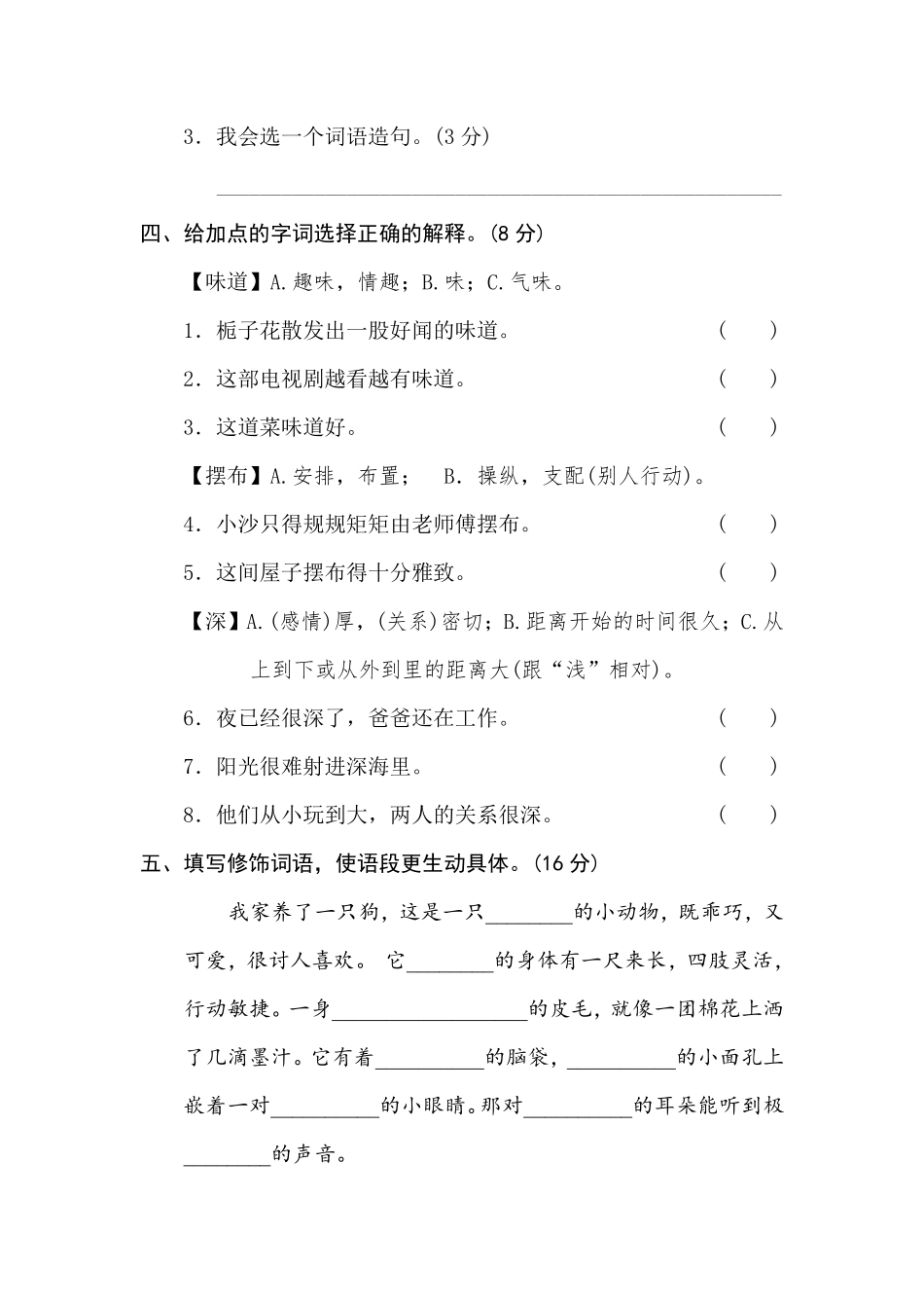 有答案-人教部编版三年级语文下册6词语运用.pdf_第2页