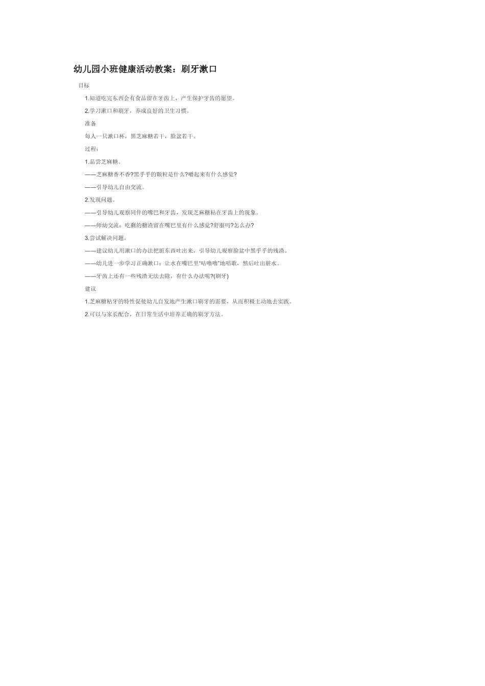 幼儿园小班社会教社会生活活动：择菜.pdf_第3页