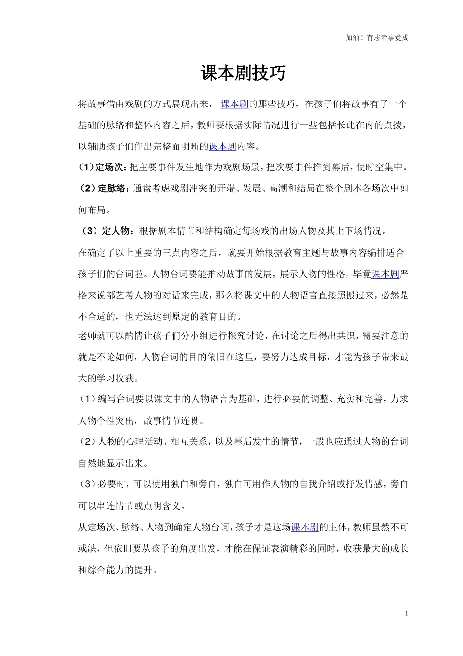 小学课本剧《草船借箭》1-剧本.doc_第1页