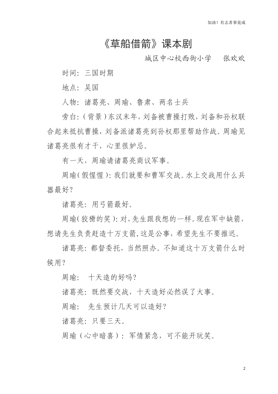 小学课本剧《草船借箭》1-剧本.doc_第2页