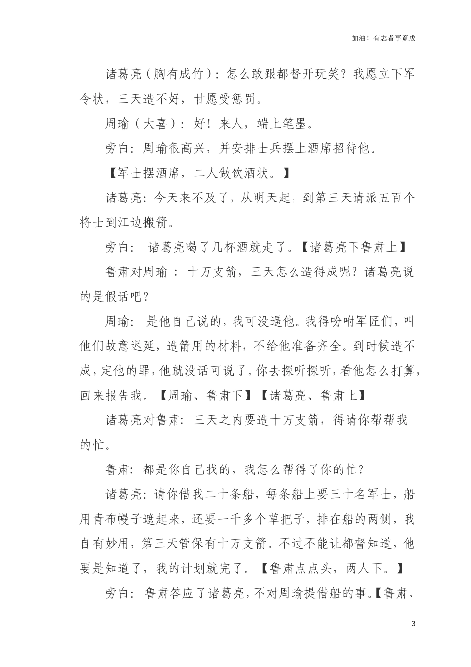小学课本剧《草船借箭》1-剧本.doc_第3页