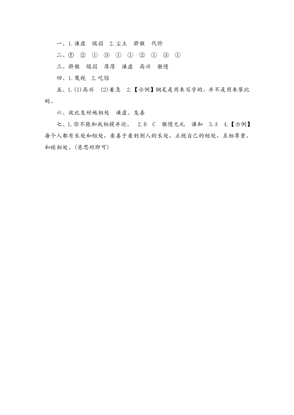 有答案-人教部编版三年级语文下册6陶罐和铁罐.pdf_第3页