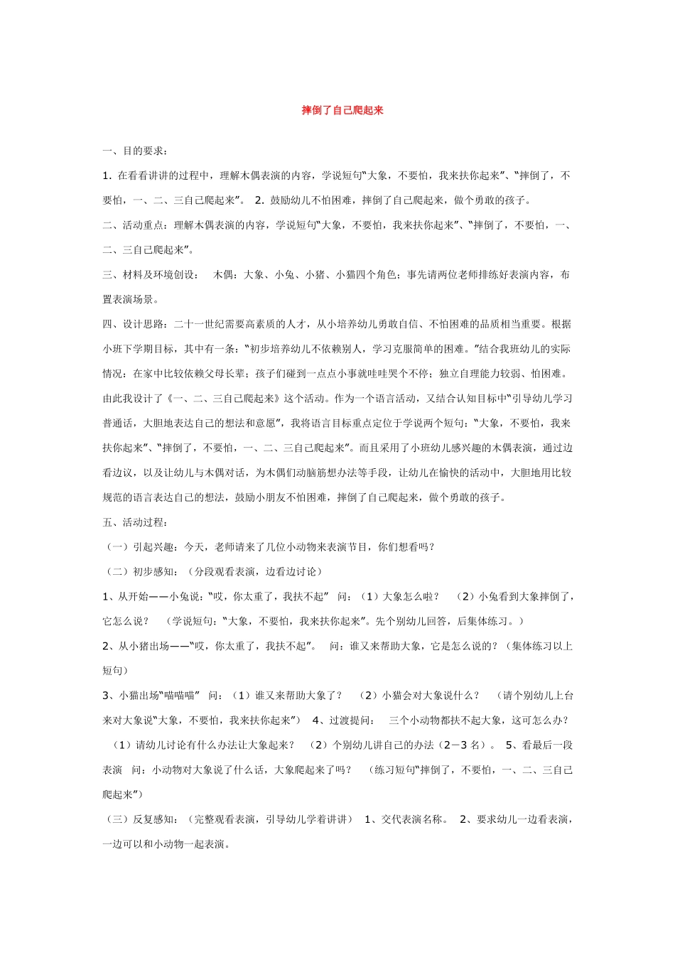 幼儿园小班社会教刷牙漱口.pdf_第2页