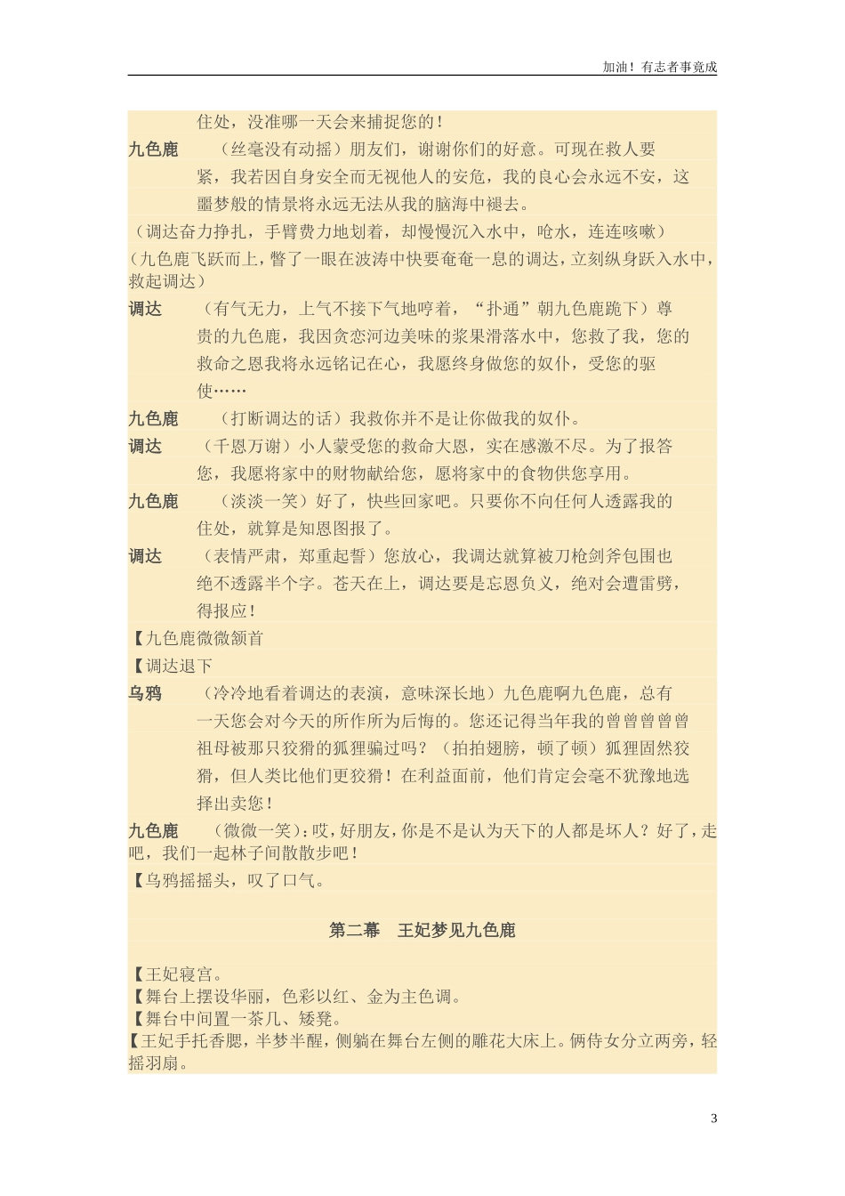 小学课本剧《九色鹿》-剧本.doc_第3页