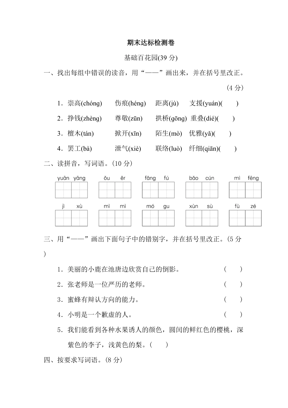 有答案-人教部编版三年级语文下册07期末检测卷.pdf_第1页