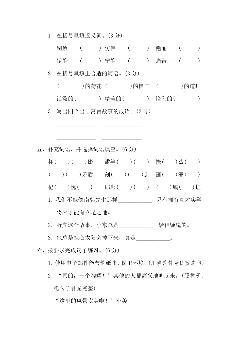 有答案-人教部编版三年级语文下册07期末检测卷.pdf_第2页