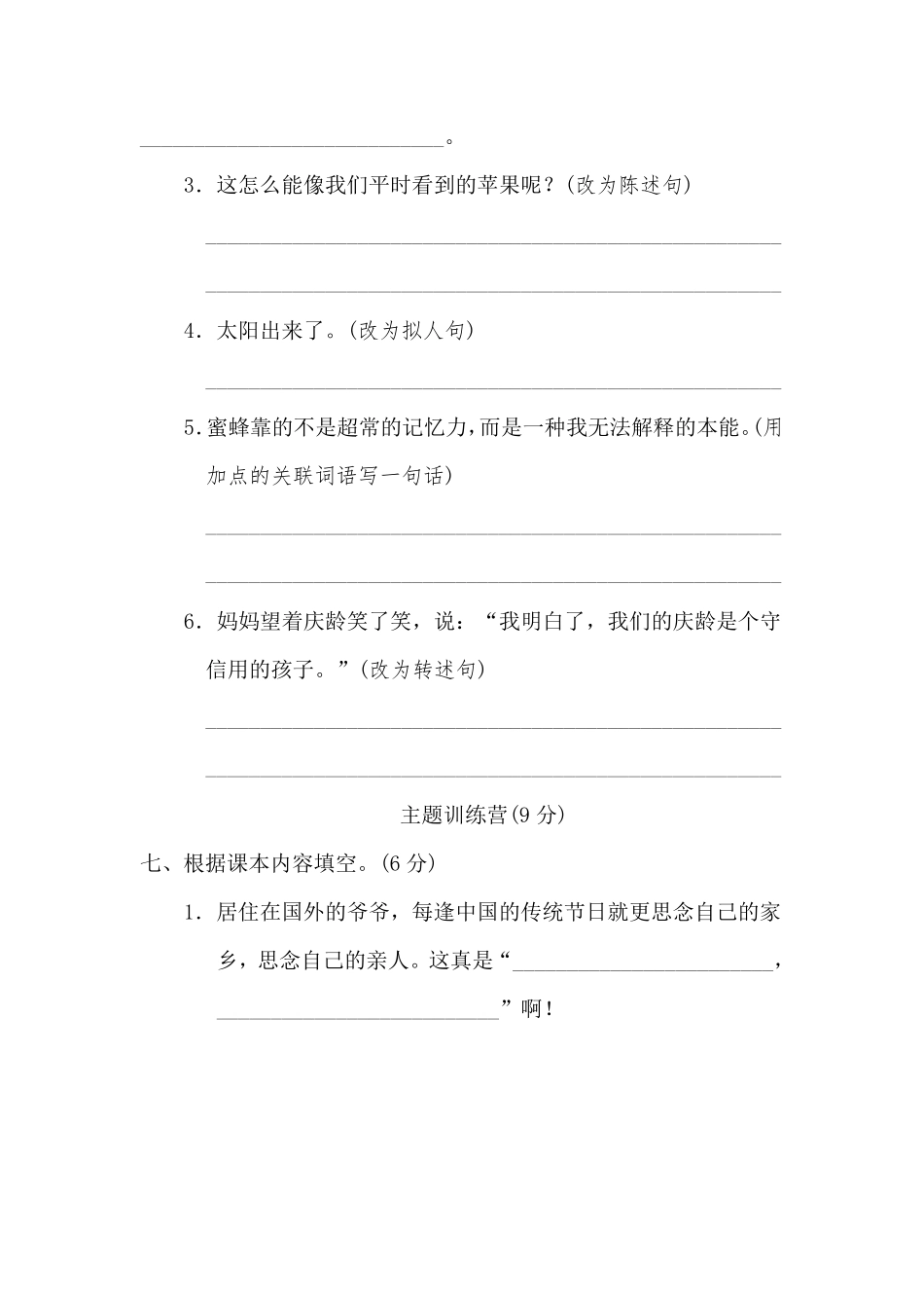 有答案-人教部编版三年级语文下册07期末检测卷.pdf_第3页