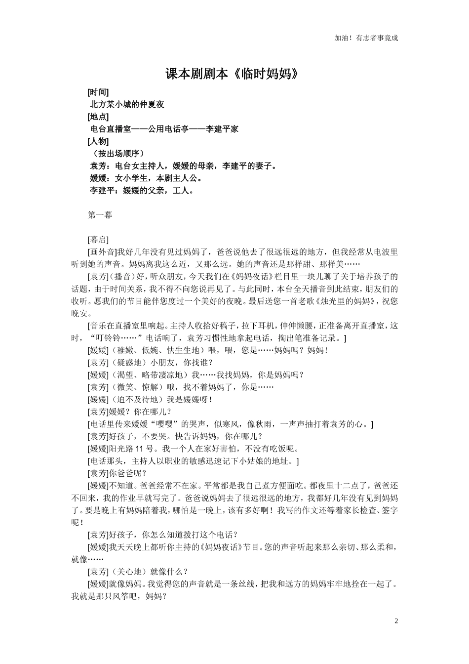 小学课本剧《临时妈妈》-剧本.doc_第2页