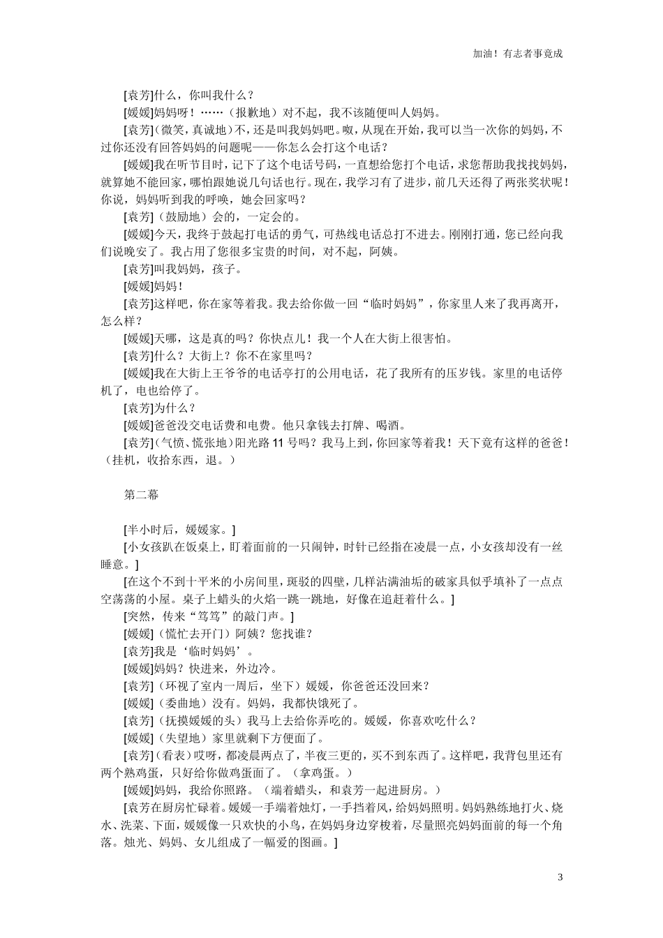 小学课本剧《临时妈妈》-剧本.doc_第3页