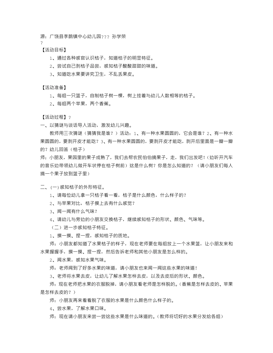幼儿园小班社会教送小动物回家（物归原位）.pdf_第2页