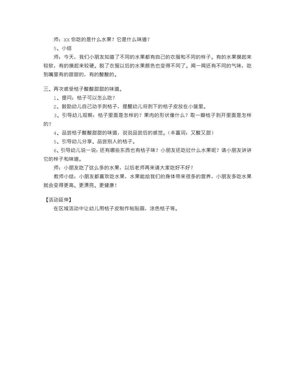 幼儿园小班社会教送小动物回家（物归原位）.pdf_第3页