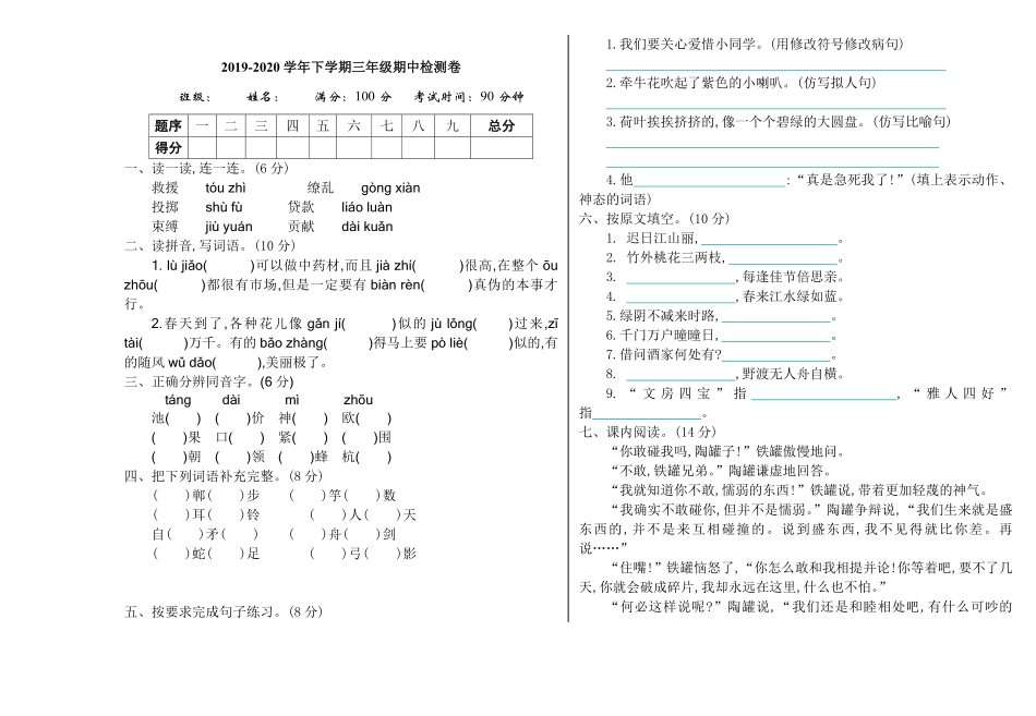 有答案-人教部编版三年级语文下册07期中检测卷.pdf_第1页