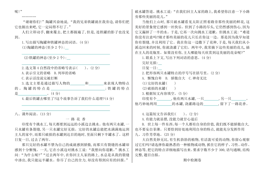 有答案-人教部编版三年级语文下册07期中检测卷.pdf_第2页