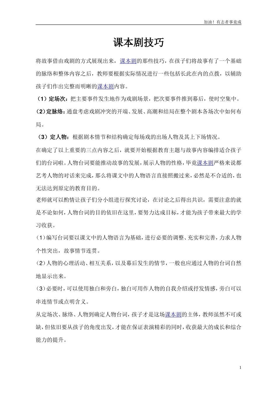 小学课本剧《卖火柴的小女孩》-剧本.doc_第1页