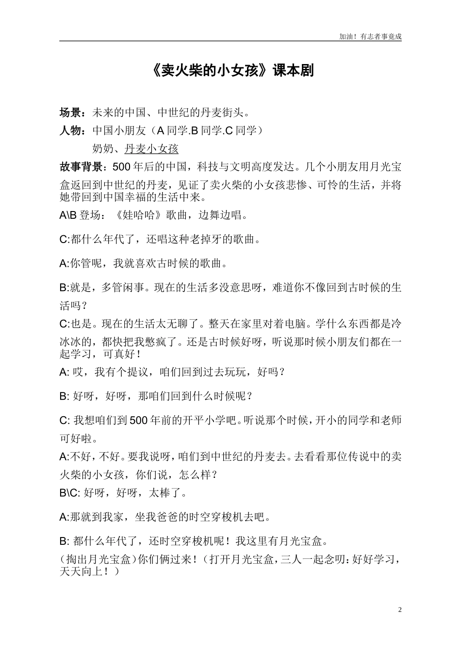 小学课本剧《卖火柴的小女孩》-剧本.doc_第2页