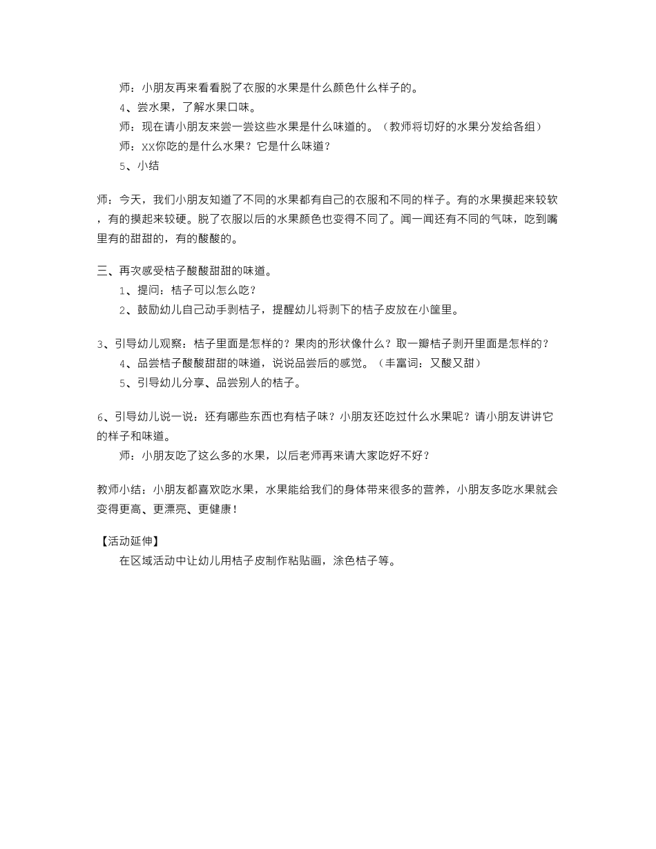 幼儿园小班社会教酸酸甜甜的桔子.pdf_第2页