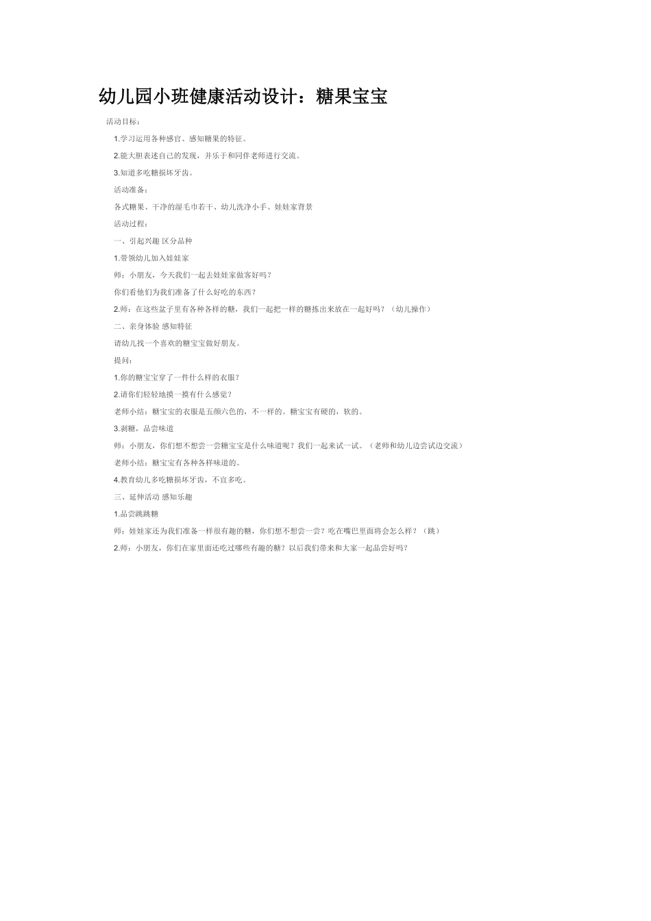 幼儿园小班社会教酸酸甜甜的桔子.pdf_第3页
