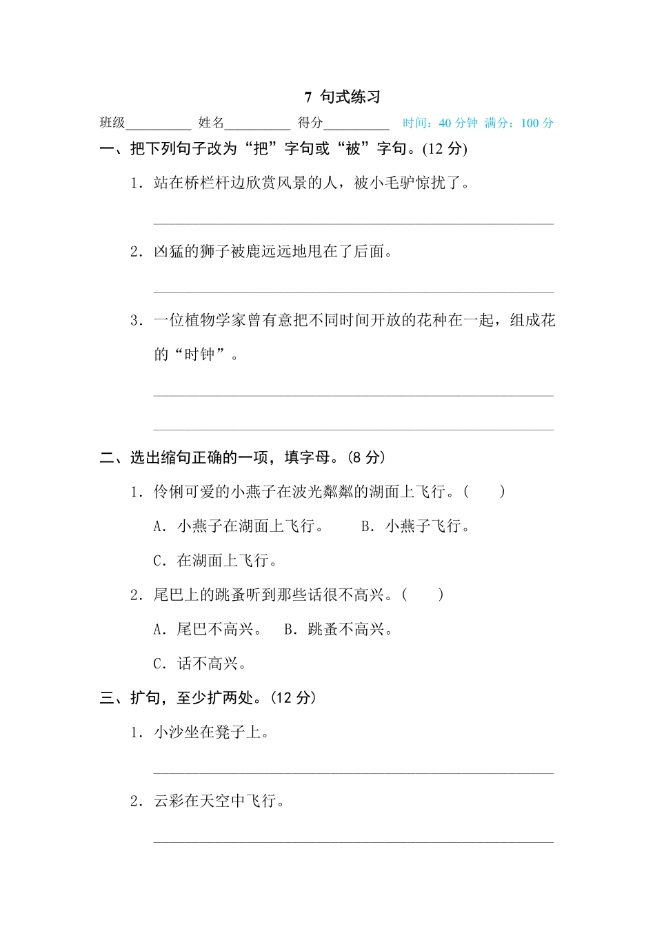 有答案-人教部编版三年级语文下册7句式练习.pdf_第1页