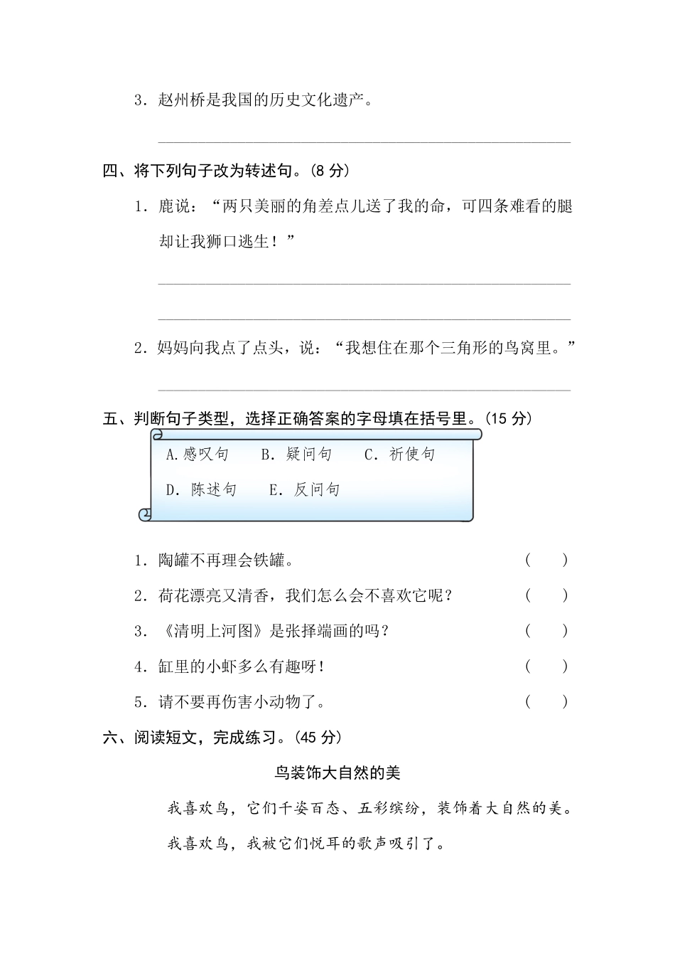 有答案-人教部编版三年级语文下册7句式练习.pdf_第2页