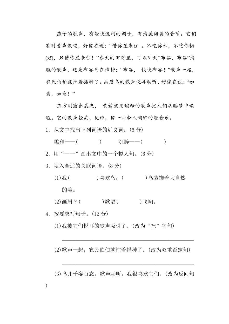 有答案-人教部编版三年级语文下册7句式练习.pdf_第3页