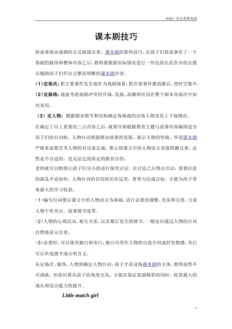 小学课本剧《卖火柴的小女孩》英文版超感人-剧本.doc_第1页