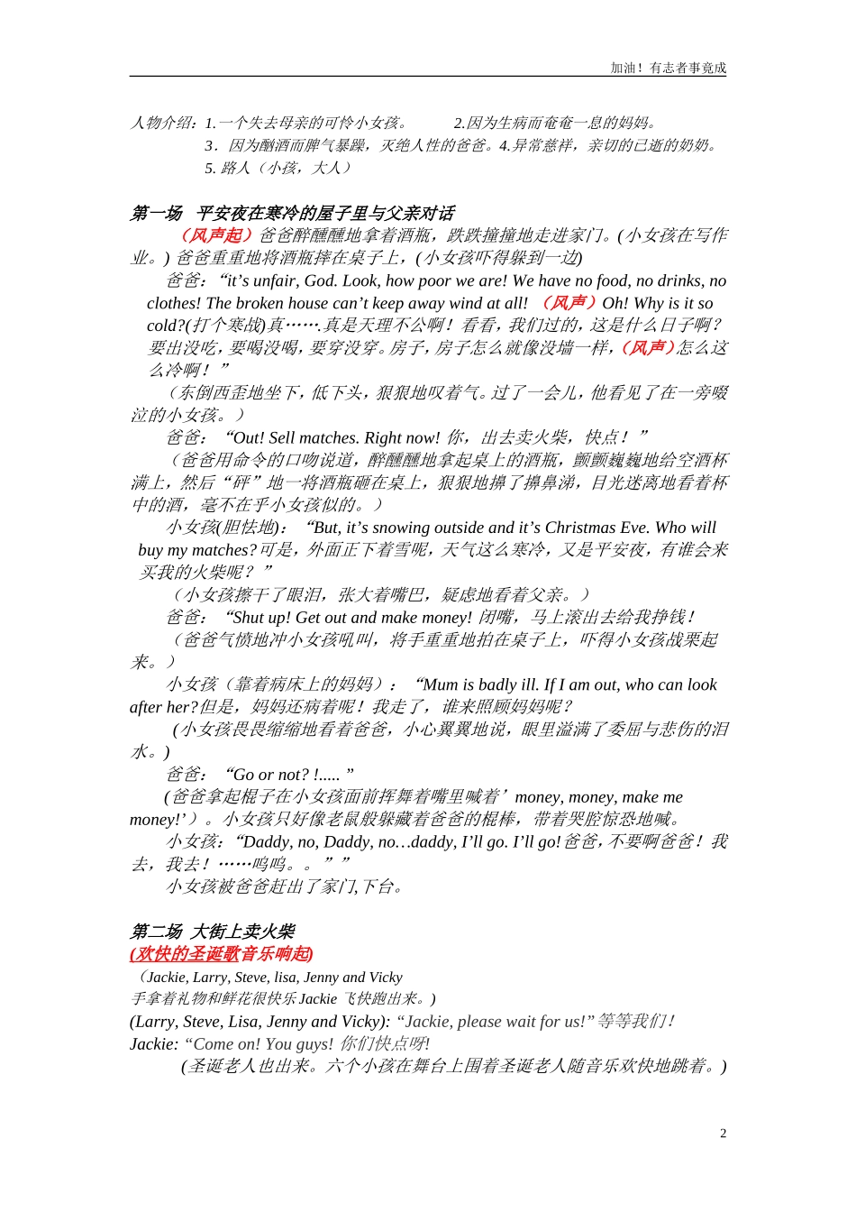 小学课本剧《卖火柴的小女孩》英文版超感人-剧本.doc_第2页