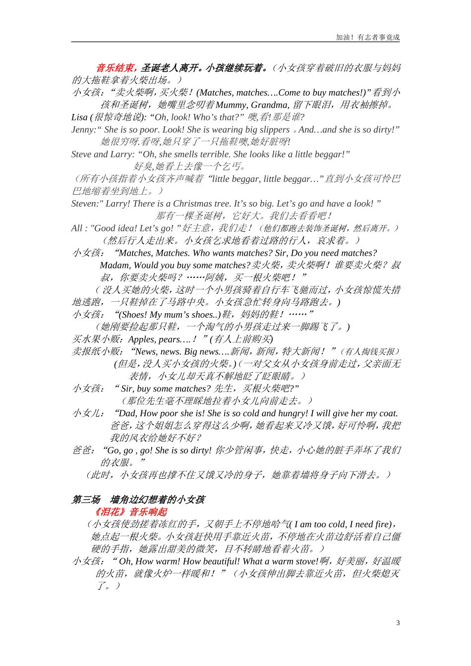 小学课本剧《卖火柴的小女孩》英文版超感人-剧本.doc_第3页
