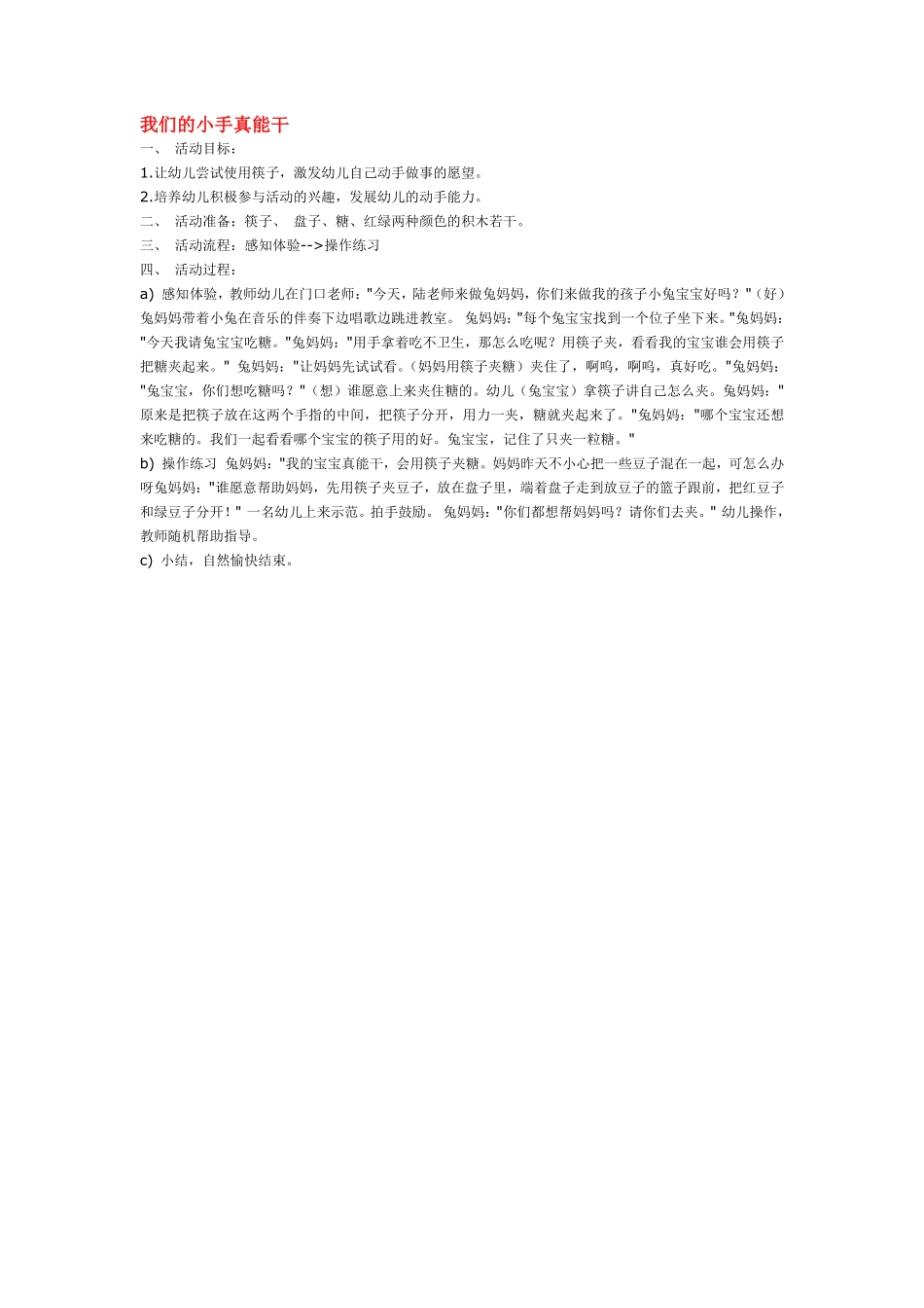 幼儿园小班社会教我们的小脚丫.pdf_第3页