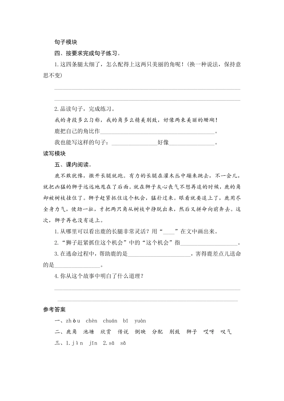 有答案-人教部编版三年级语文下册7鹿角和鹿腿.pdf_第2页