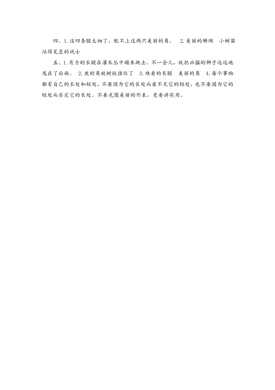 有答案-人教部编版三年级语文下册7鹿角和鹿腿.pdf_第3页