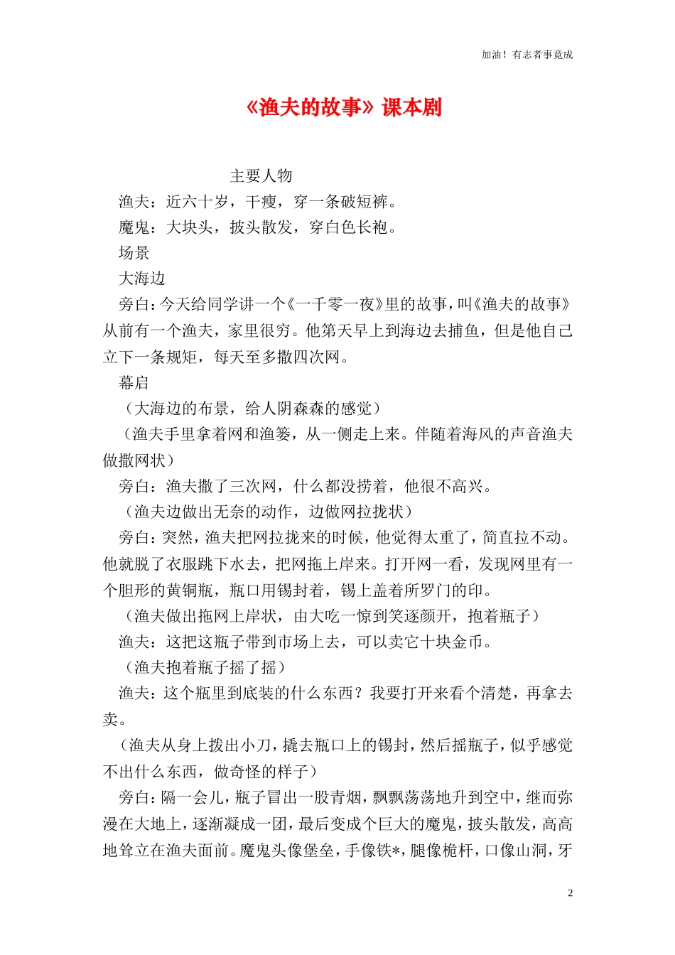 小学课本剧《渔夫的故事》-剧本.doc_第2页