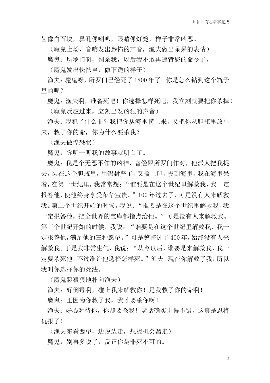 小学课本剧《渔夫的故事》-剧本.doc_第3页