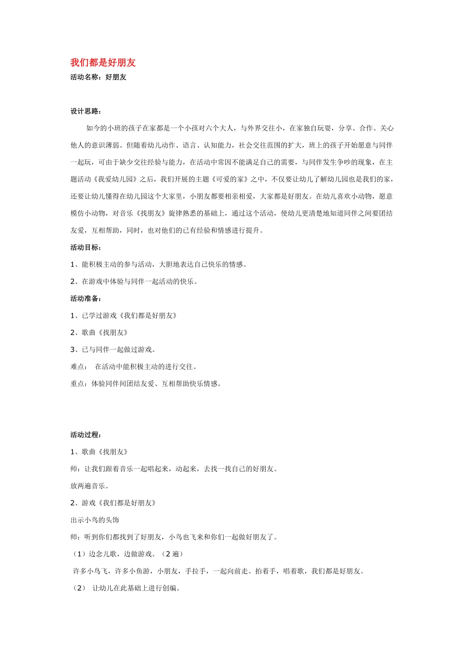 幼儿园小班社会教我们的小手真能干.pdf_第2页