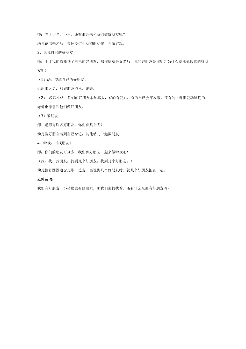 幼儿园小班社会教我们的小手真能干.pdf_第3页