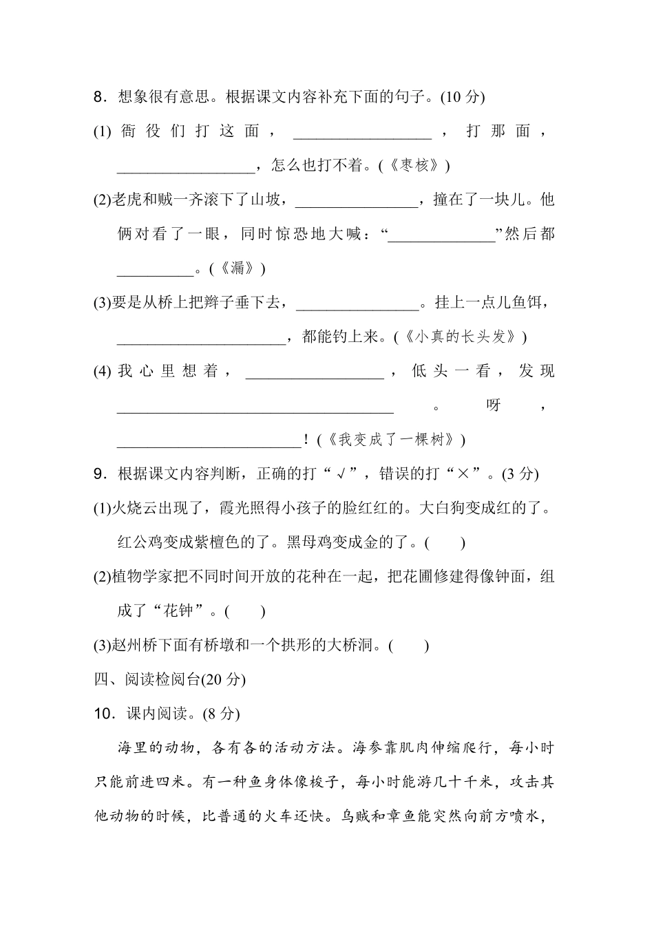 有答案-人教部编版三年级语文下册08期末测试卷.pdf_第3页