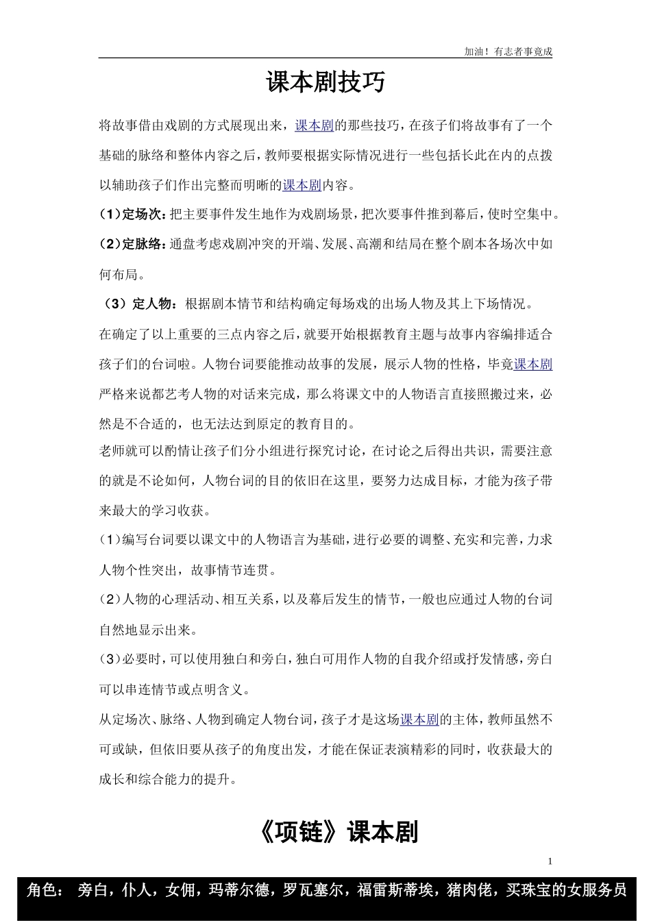 小学课本剧初二语文《项链》-剧本.doc_第1页