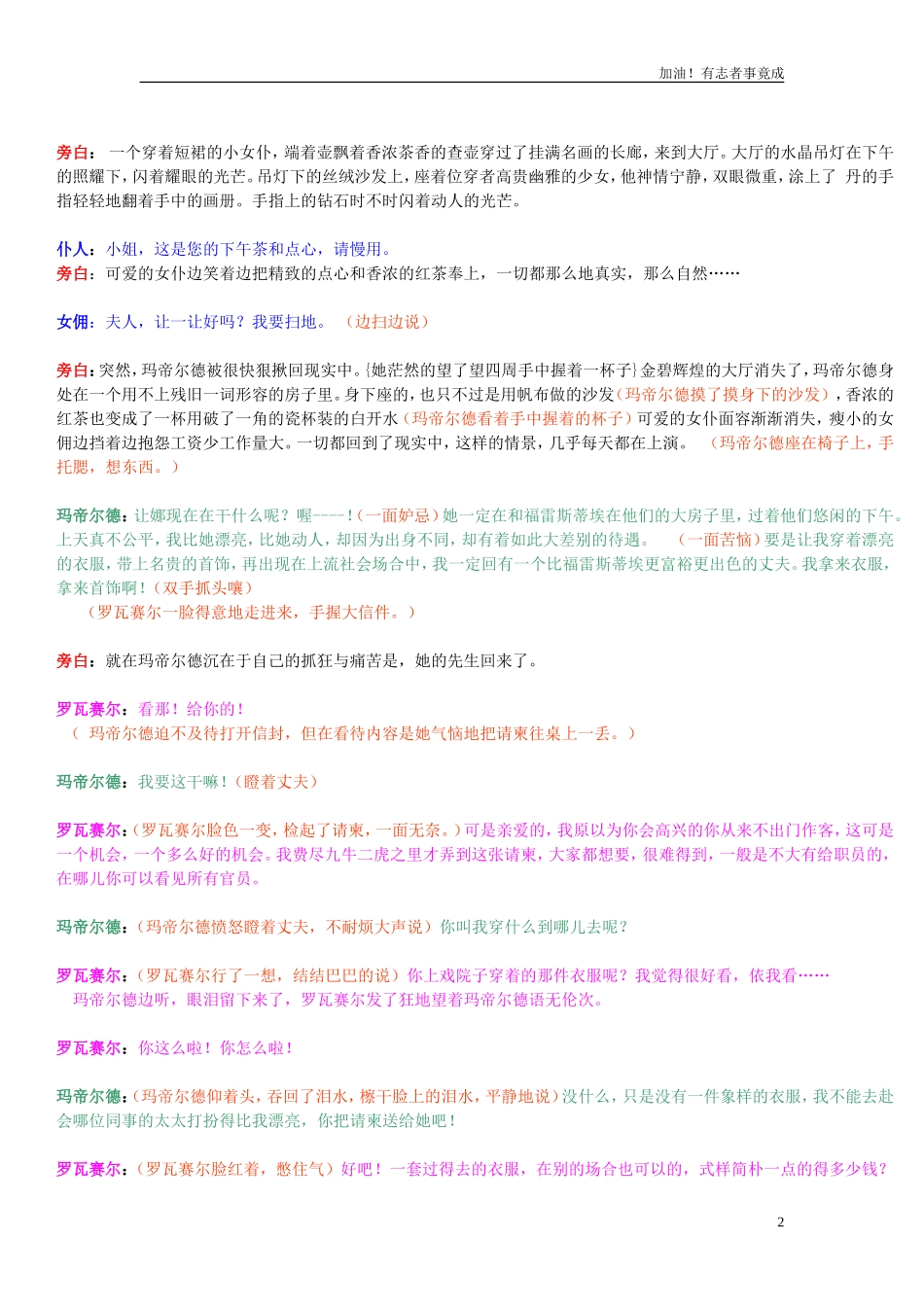 小学课本剧初二语文《项链》-剧本.doc_第2页